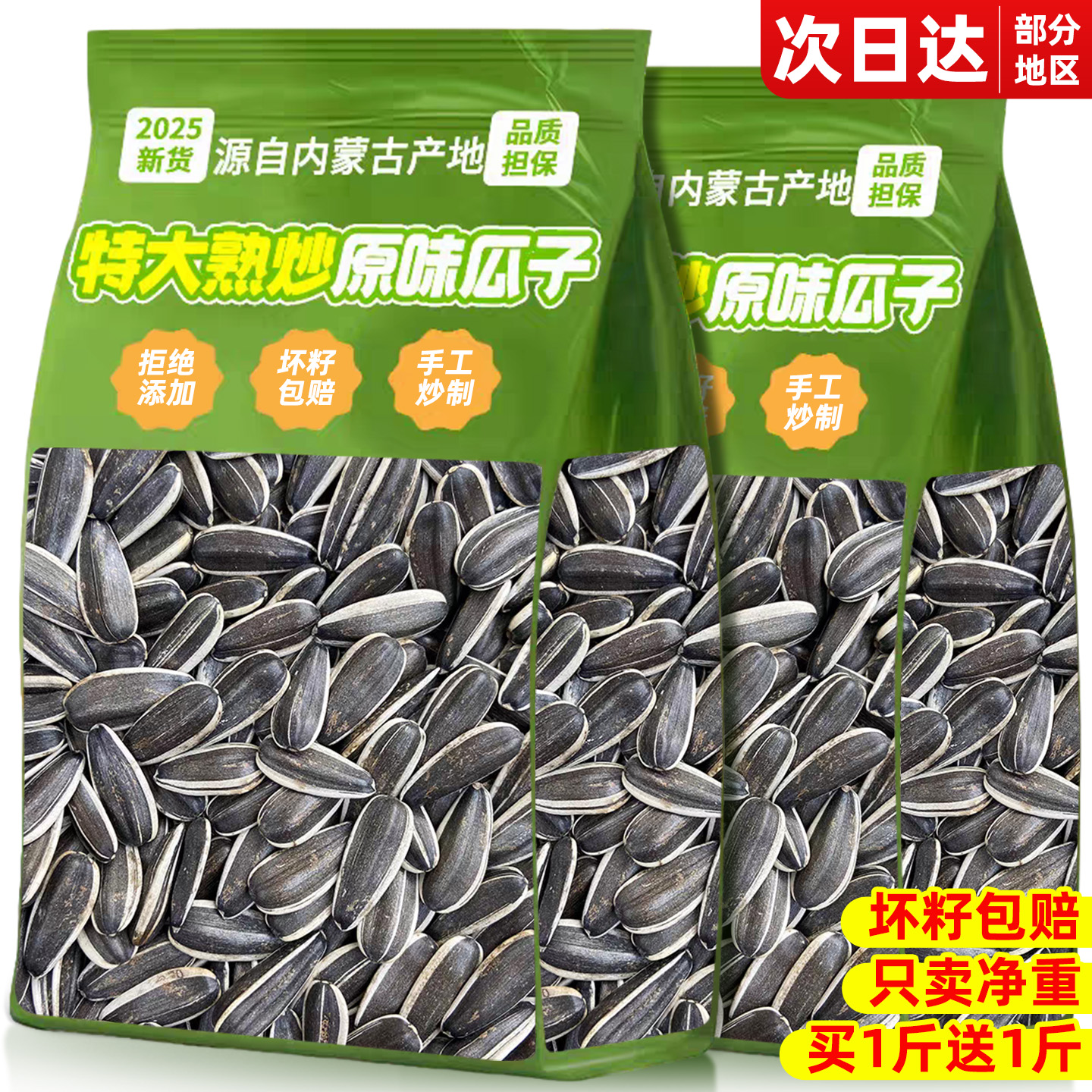 董宇晖推荐0添加2025新货瓜子