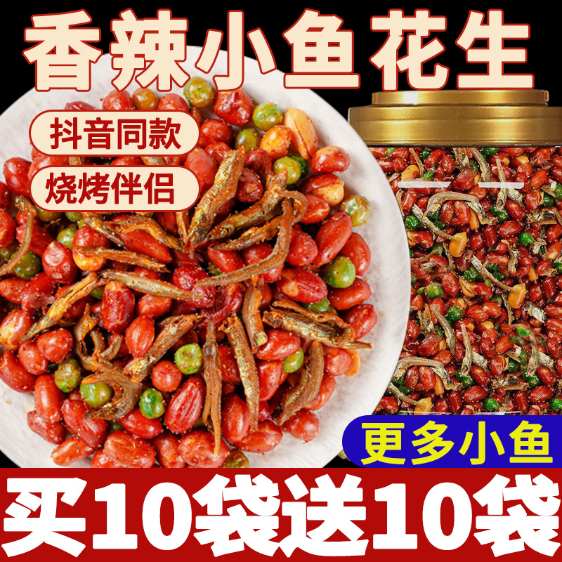 小鱼小虾花生米下酒菜烧烤店同款