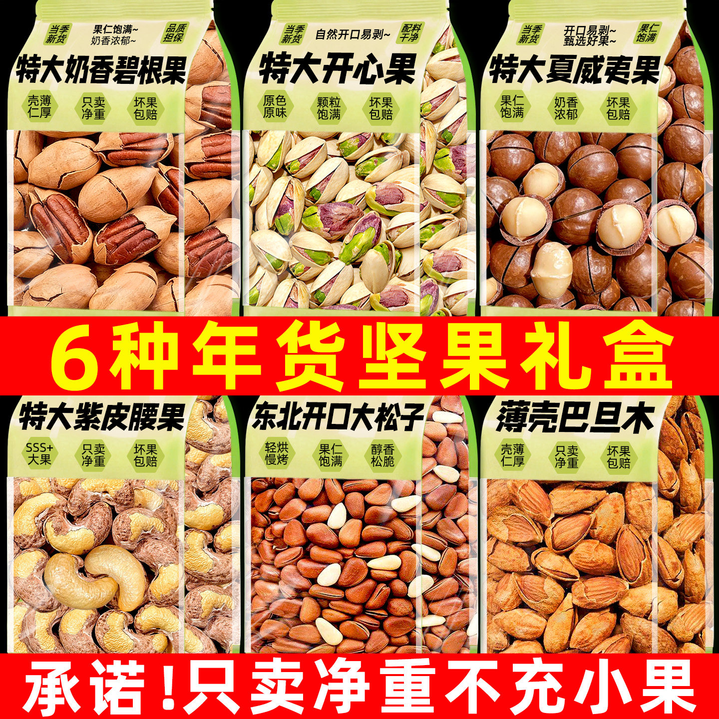 年货纯坚果干果批发零食腰果开心果松子夏威夷果碧根果零食大礼包,零食/坚果/特产,传统西式糕点,淘宝优惠券,粉丝福利购,淘宝优惠卷