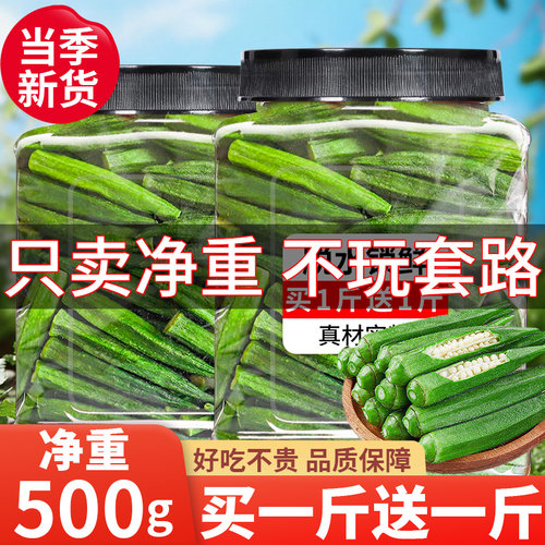 秋葵脆干即食冻干果蔬脆香菇脆