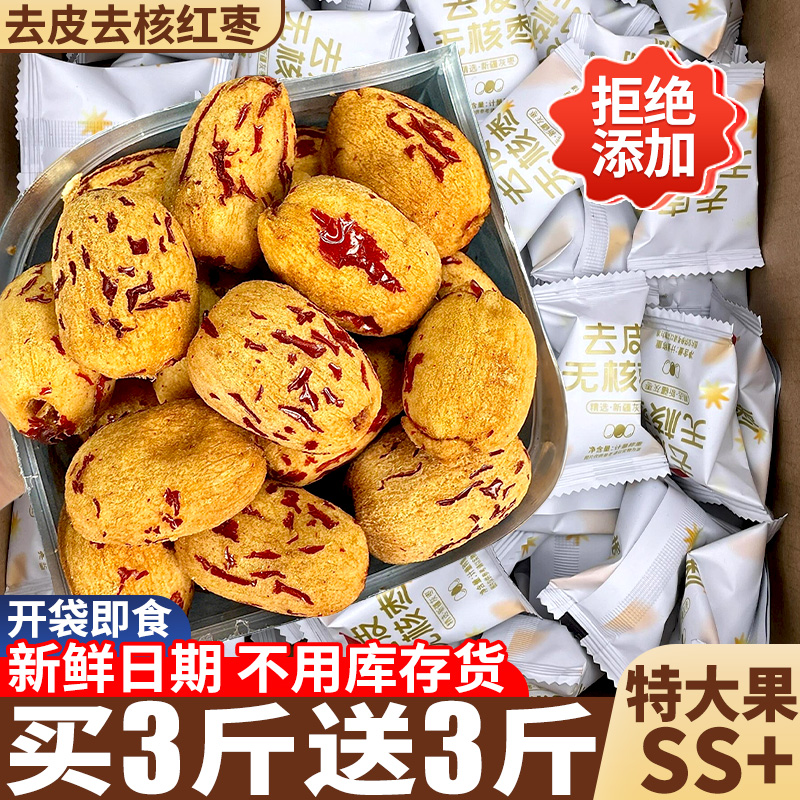 去皮去核红枣新疆好想特来大灰枣辅食孕妇婴儿零食休闲小吃食品