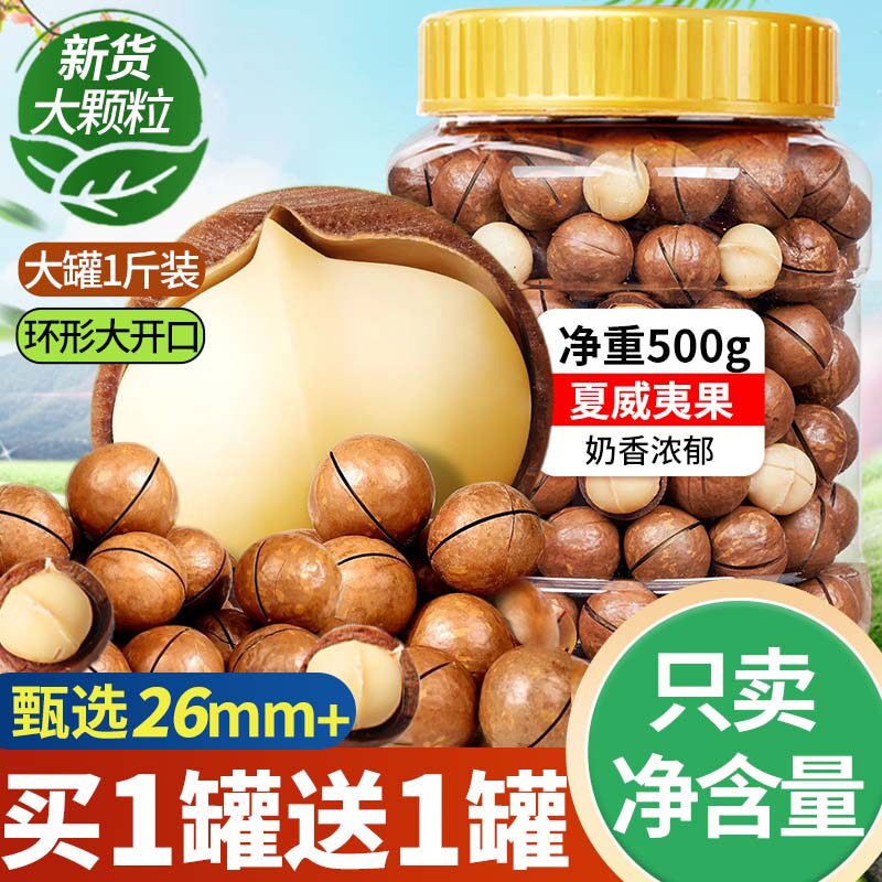 新货夏威夷果坚果散装称斤大干果奶油原味健康零食批发官方旗舰店