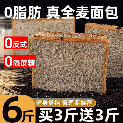 0添加】0脂肪0蔗糖全麦面包早餐
