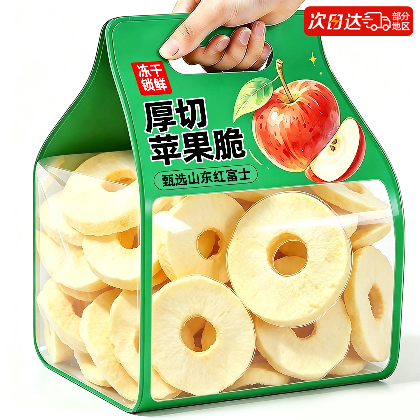 冻干苹果干脆片厚切苹果圈水果山东烟无台糖添加办公室休闲小零食