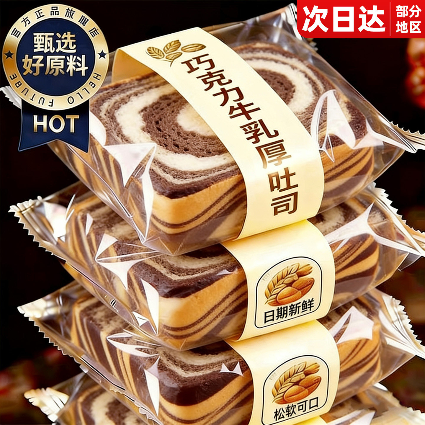 巧克力厚切牛乳吐司面包整箱早餐学生三明治蛋糕健康营养小零食品