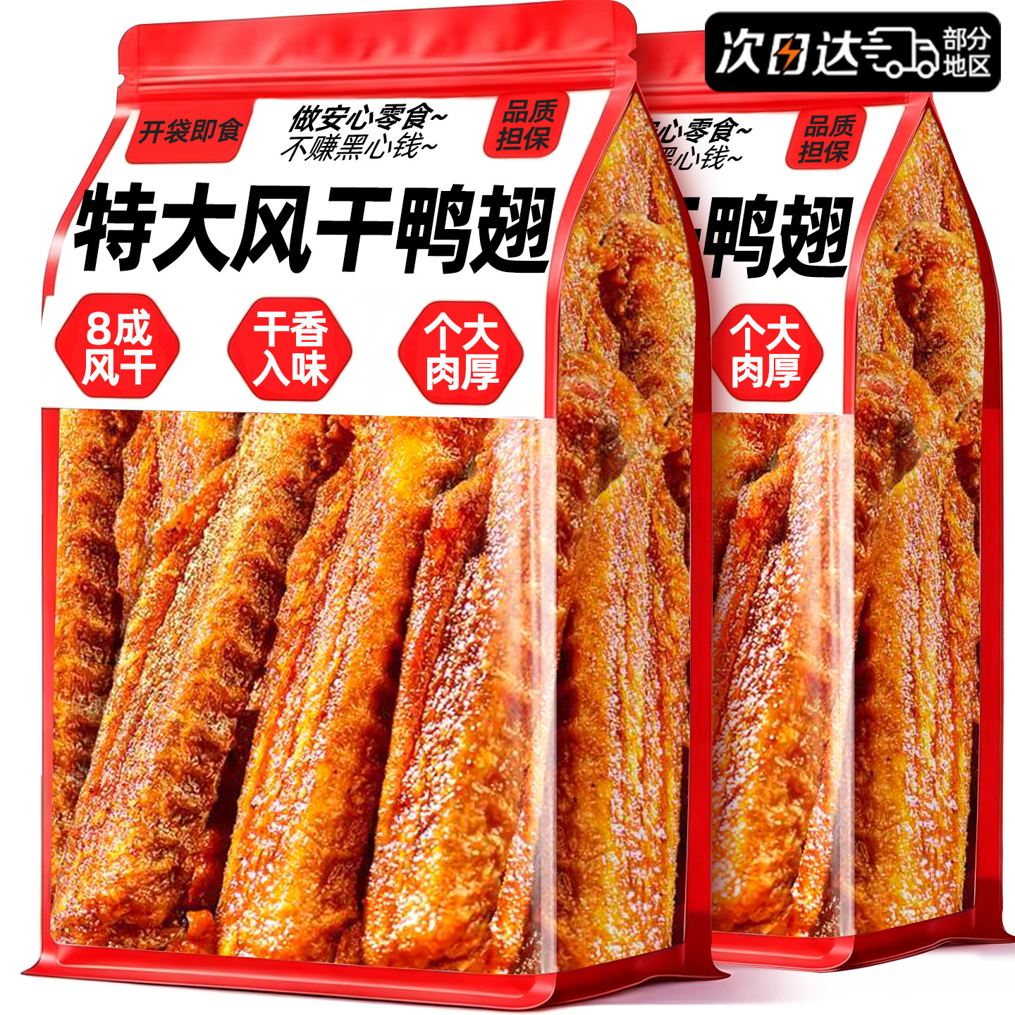 央妈推荐】风干鸭翅中香辣椒盐