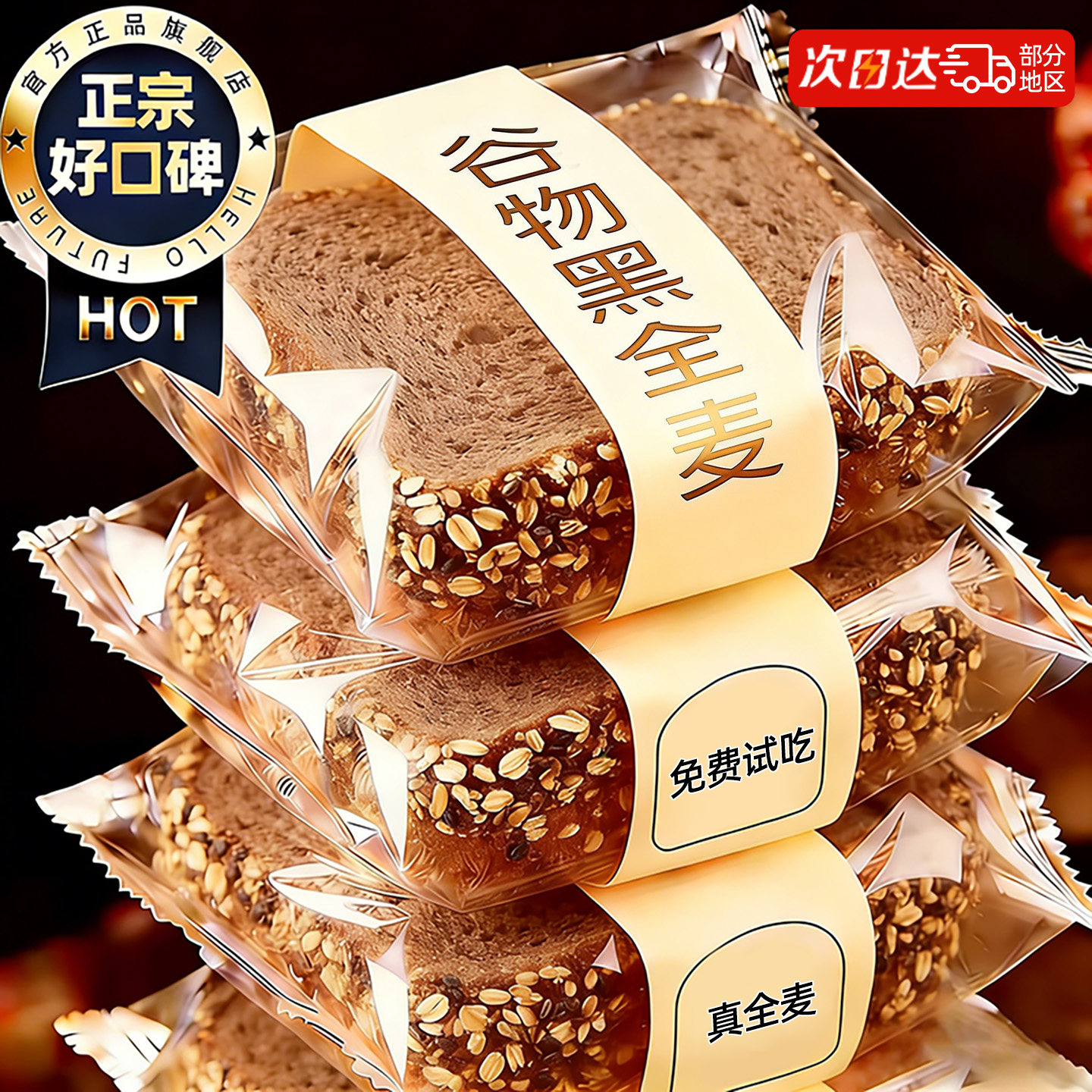 谷物黑全麦面包0低脂无蔗糖减真肥代早代餐健身整用箱吐司食品