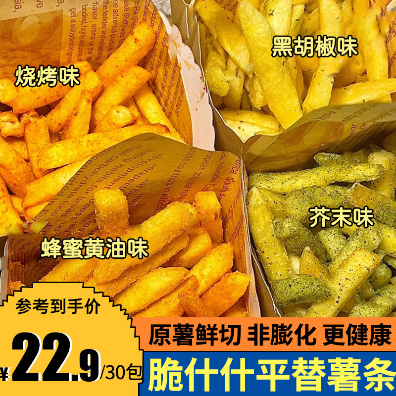 原切薯条零食小包装脆生生大礼包升升香脆休闲食品小吃土豆条薯片