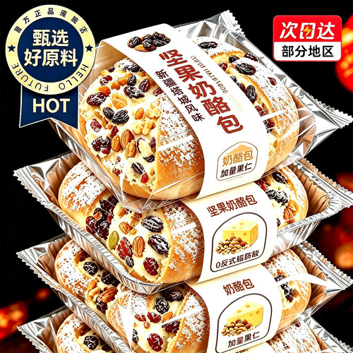 【奶酪多多】新疆塔城坚果奶酪包