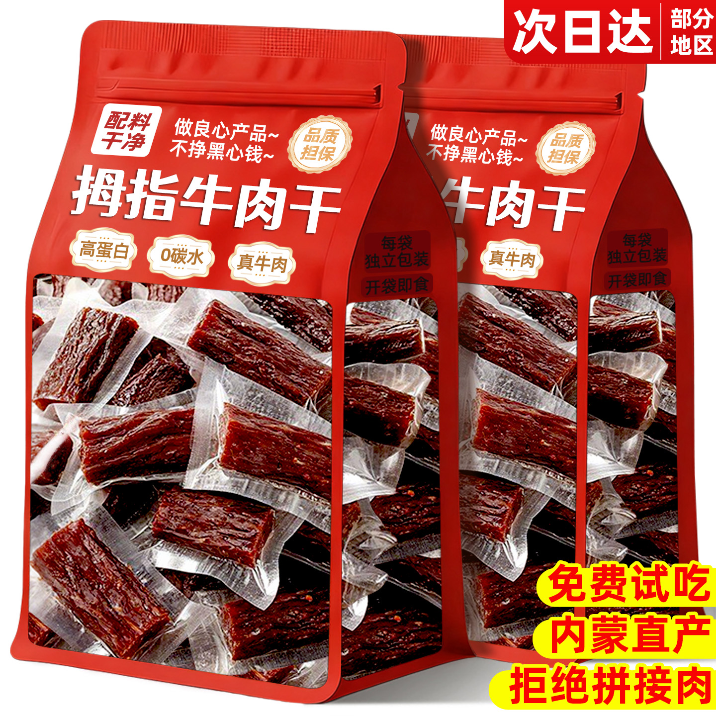 内蒙古风干牛肉干官方旗舰店减低肥脂手撕解馋即零食休闲小吃食品