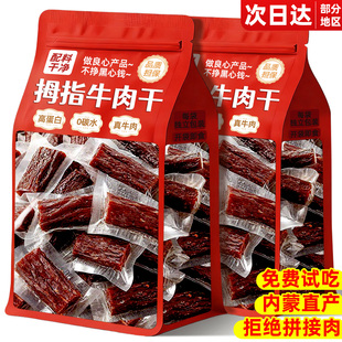 内蒙古风干牛肉干官方旗舰店减低肥脂手撕解馋即零食休闲小吃食品