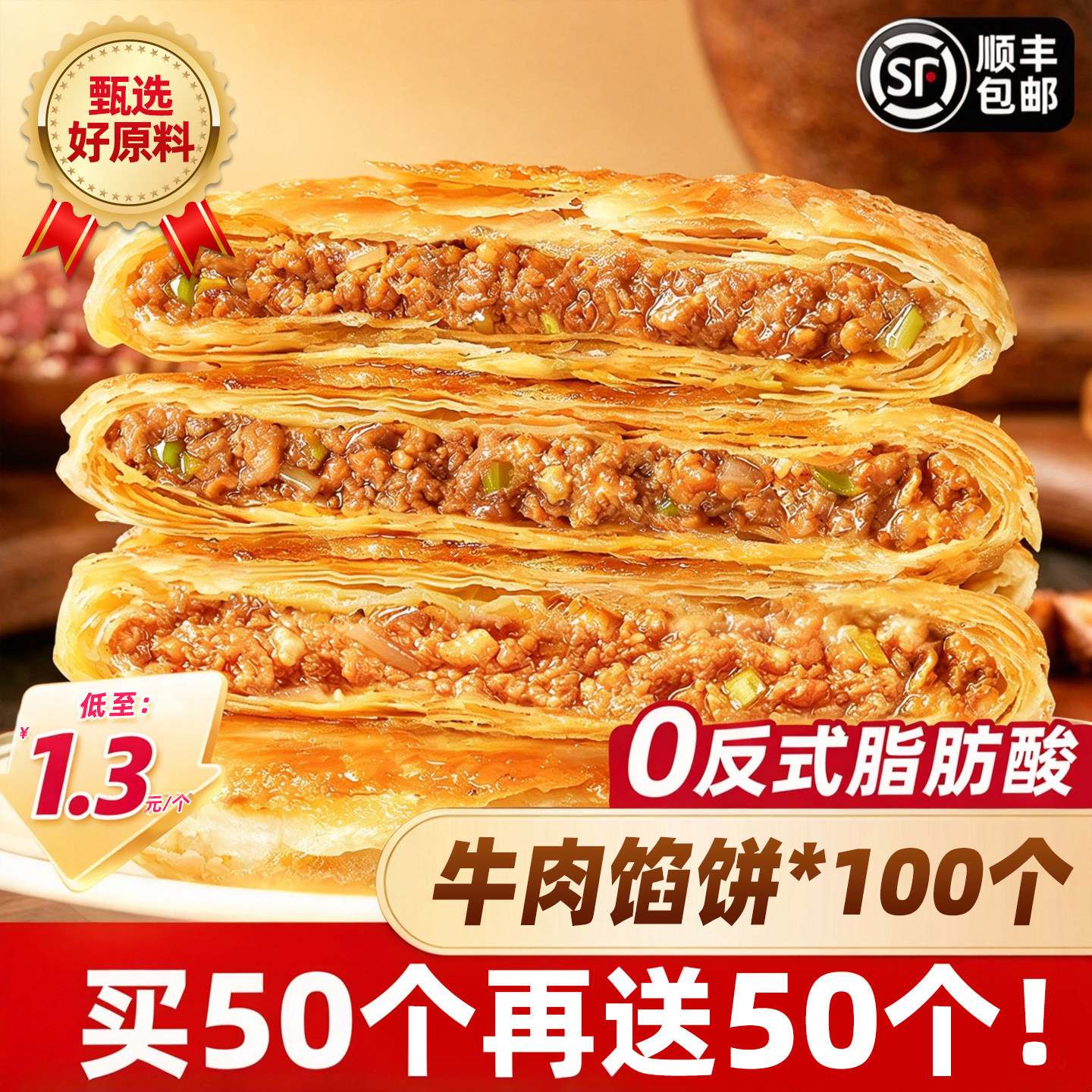 酥皮牛肉馅饼馅含量≥70%早餐饼