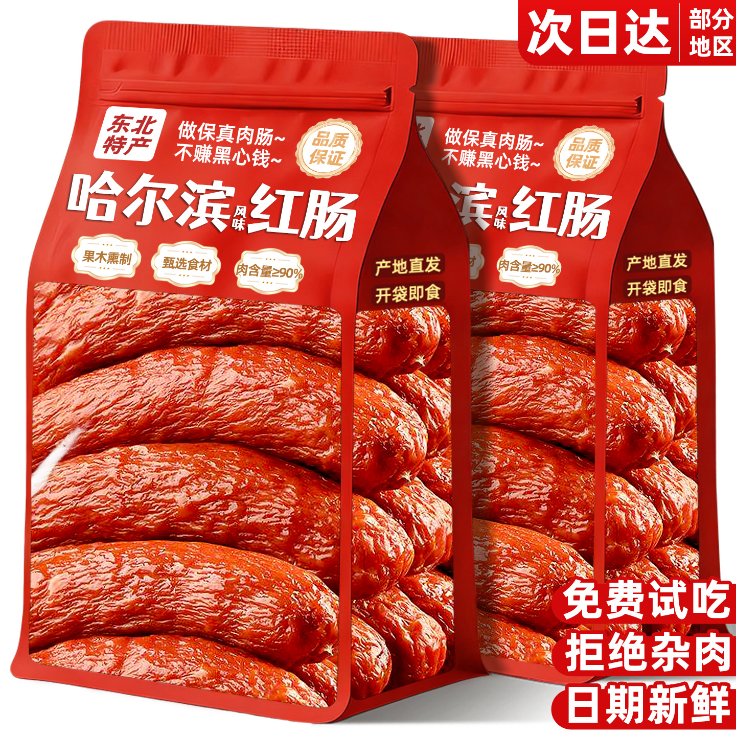 热销推荐【0乱添加】肉含量≥90%