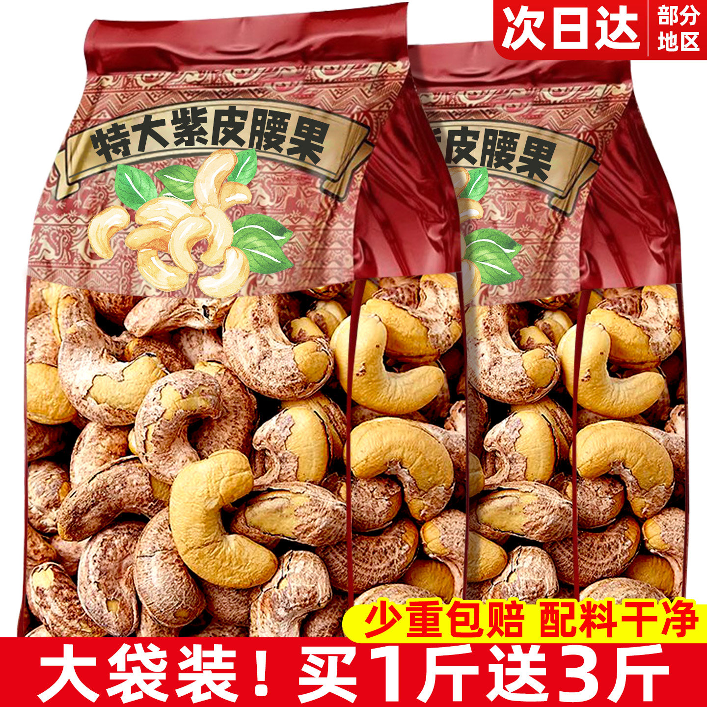 紫皮腰果原味官方旗舰店盐焗批发年货坚果无添加零食休闲小吃食品