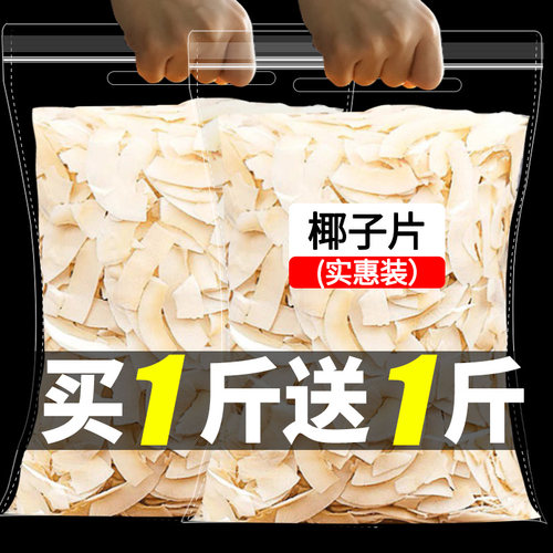 鲜制椰子脆片500g海南特产