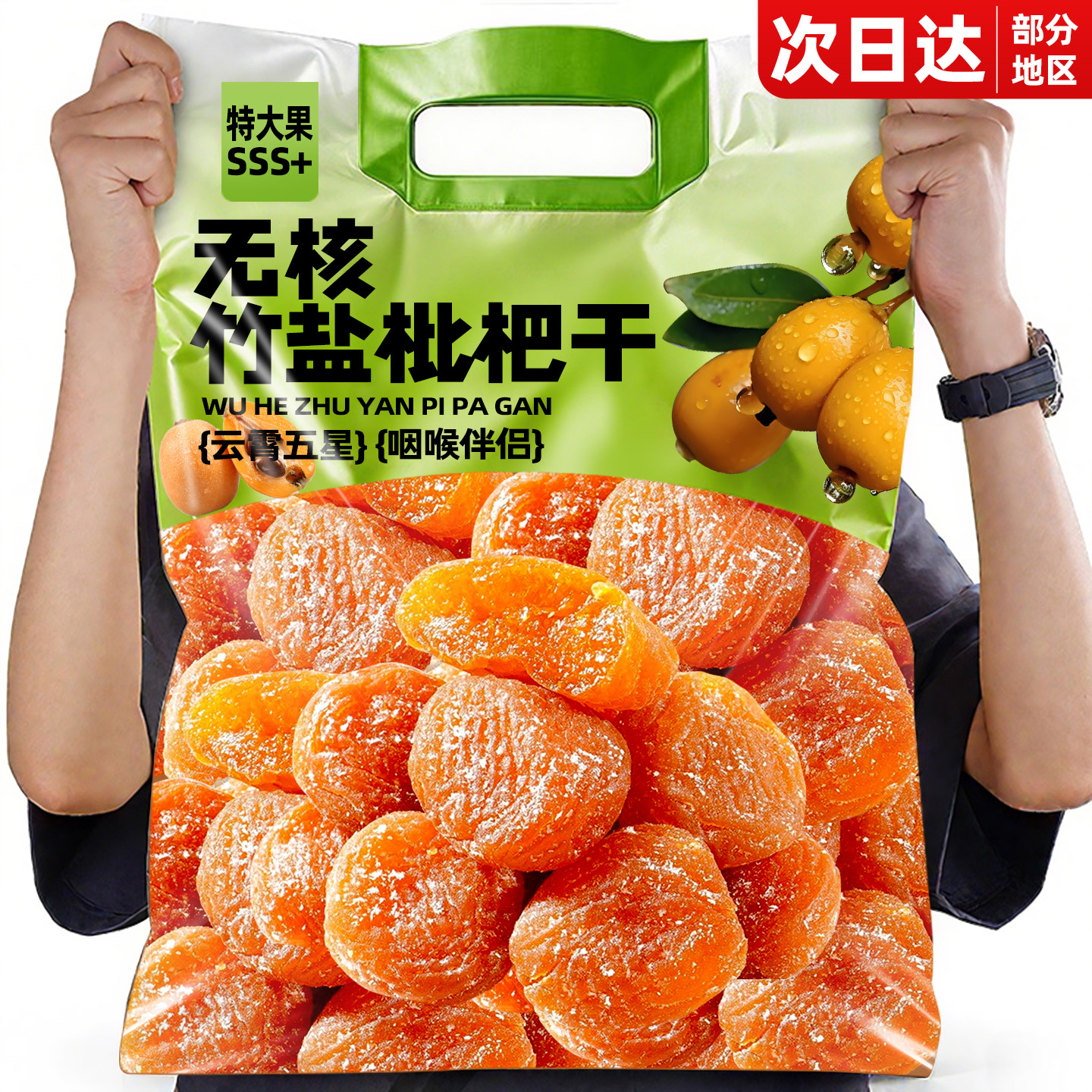 0乱添加】云霄五星竹盐枇杷干