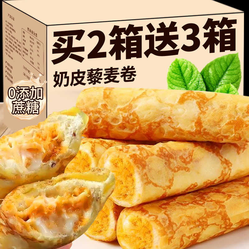 【2025新款甜品】奶皮藜麦卷