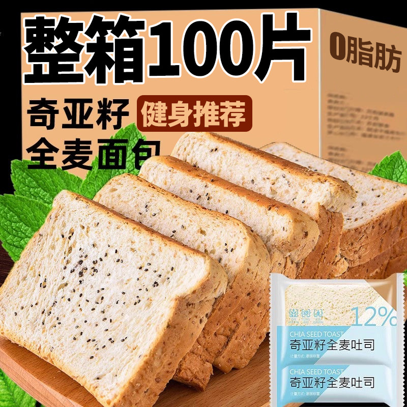 0添加蔗糖！真全麦面包吐司