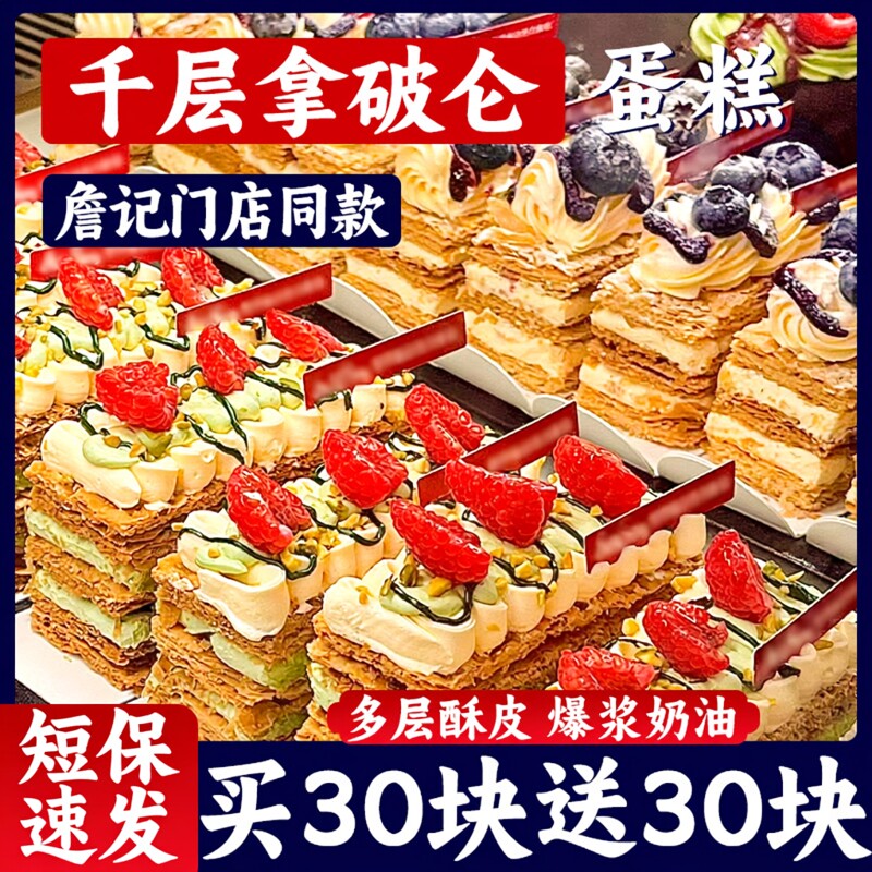 拿破仑蛋糕千层酥奶油面包整箱早餐营养健康糕点心解馋詹零食记品