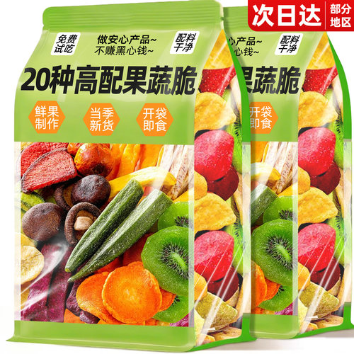 【0添加色素】20种高配水果蔬脆