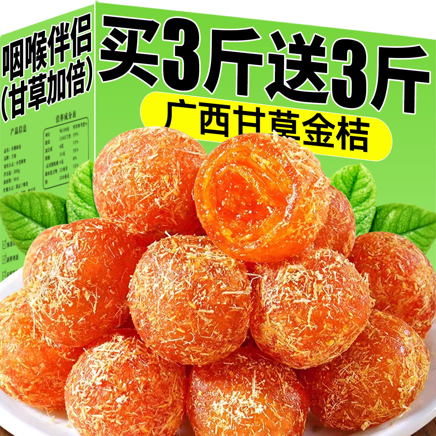 甘草金桔干正官方旗舰店宗广西特产化蜜饯橘痰零食止休闲小吃品咳,零食/坚果/特产,金桔类制品,淘宝优惠券,粉丝福利购,淘宝优惠卷