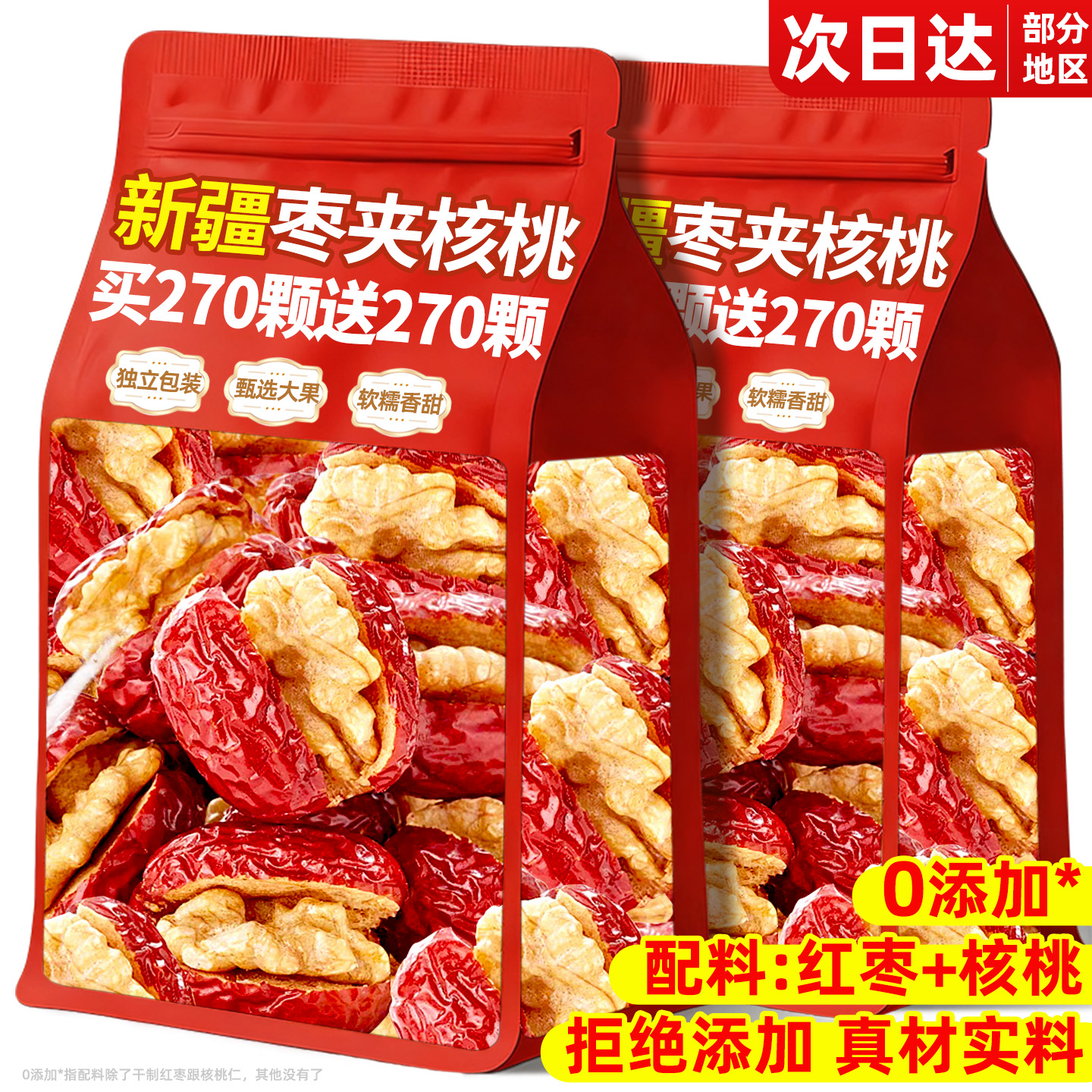 新疆枣夹核桃无核去皮红枣特产枣仁派独立包装零食休闲食品小吃批