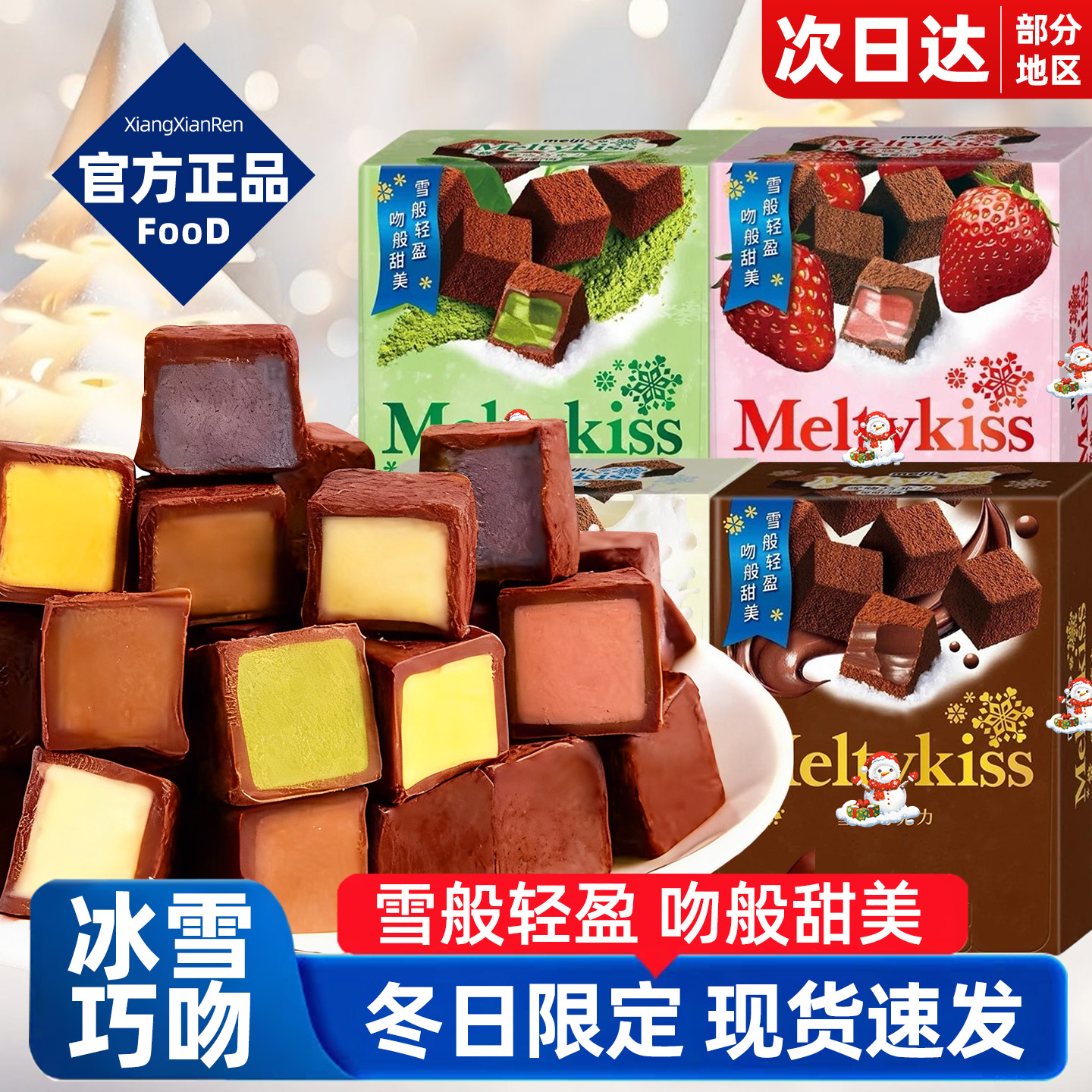 商超热销！圣诞节礼物雪吻巧克力