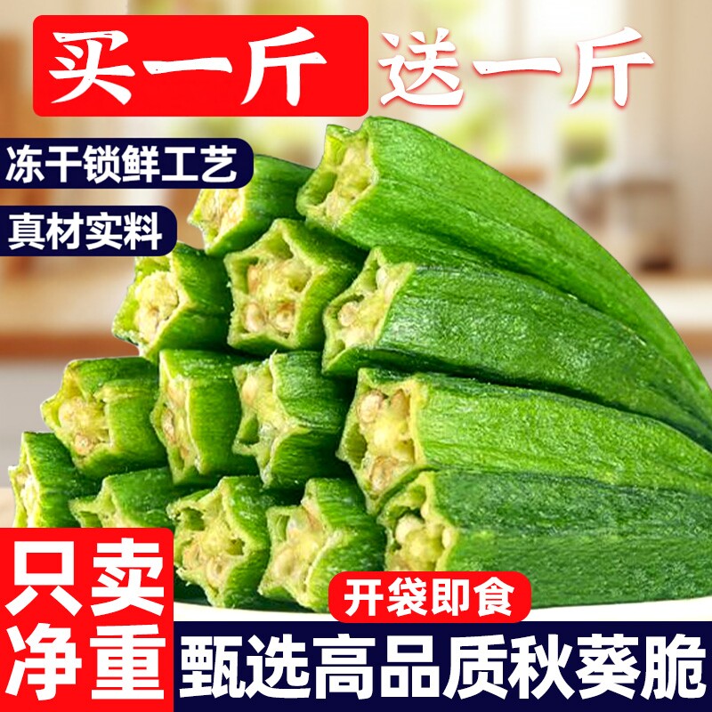 秋葵脆干即食蔬菜干非油炸果蔬脆混合水果干解馋零食小吃休闲食品