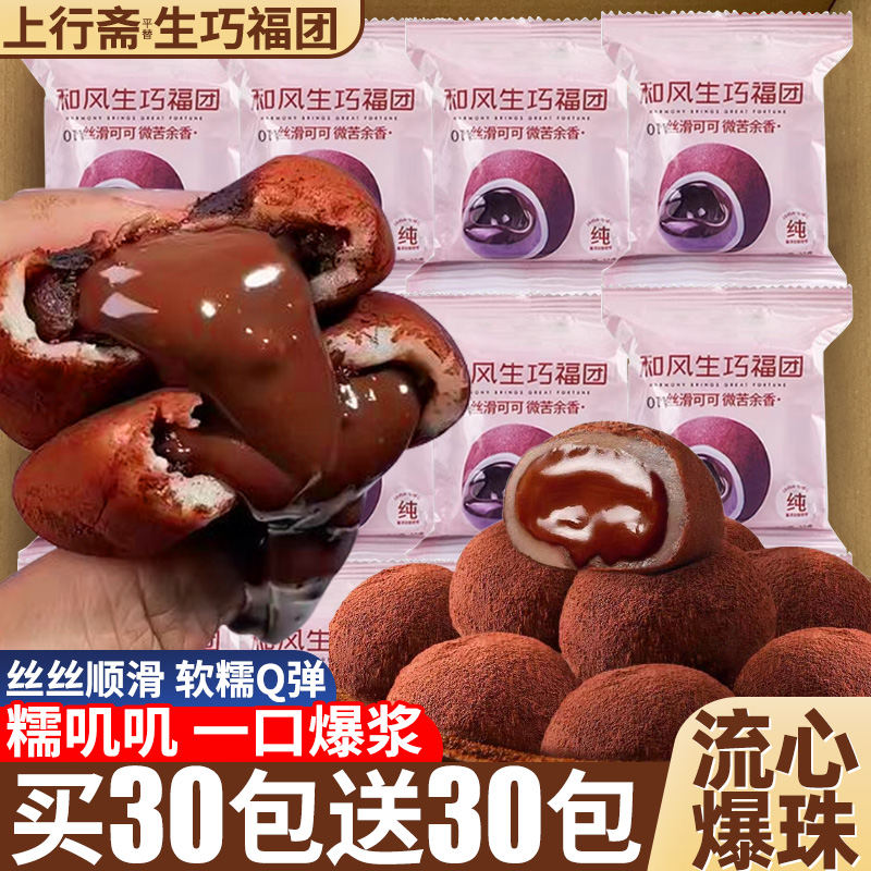【4口味】上行和风生巧福团斋