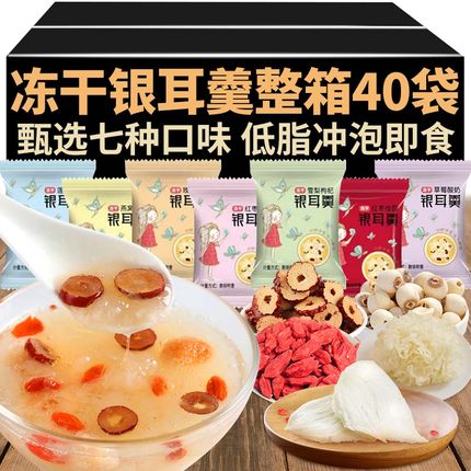 冻干银耳羹免煮冲泡燕窝银耳羹即食红枣桂圆枸杞莲子百合速食零食