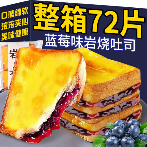 次日达！蓝莓岩烧吐司面包整箱