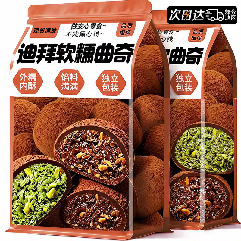 迪拜巧克力软曲奇开心果拉丝夹心甜品饼干麻薯福团零食品休闲小吃
