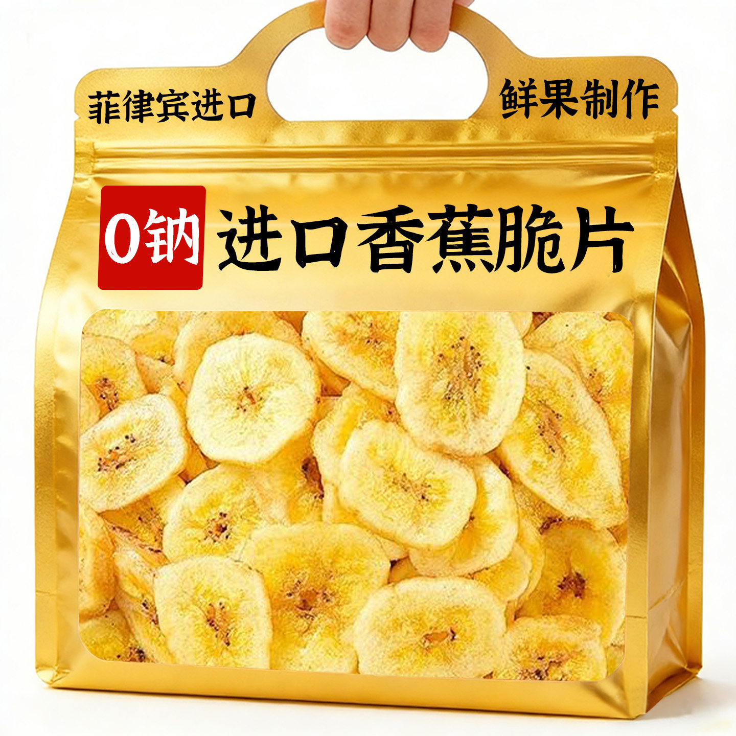 菲律宾进口香蕉片脆干无水果干糖添加0蜜饯果脯零食休闲小吃批发