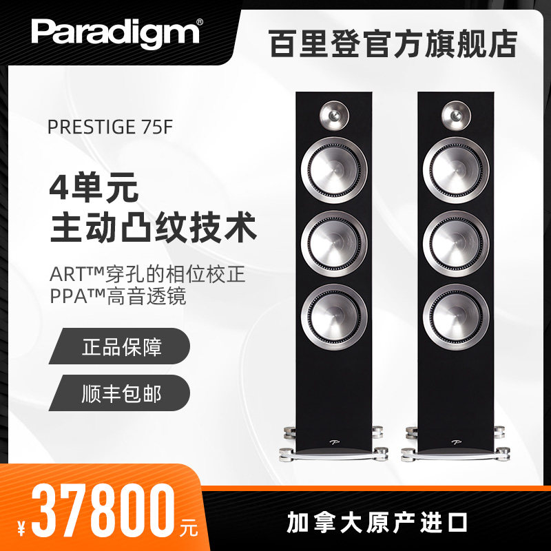 paradigm/ Paradigm Prestige 75F family cinema suit Fever a living room to ground soundin the Audio appliances ,  Hifi Speaker/Amplifier/Equipment ,  Hifi Speaker  category - from Buy2taobao.com to provide professional Taobao agent buy service