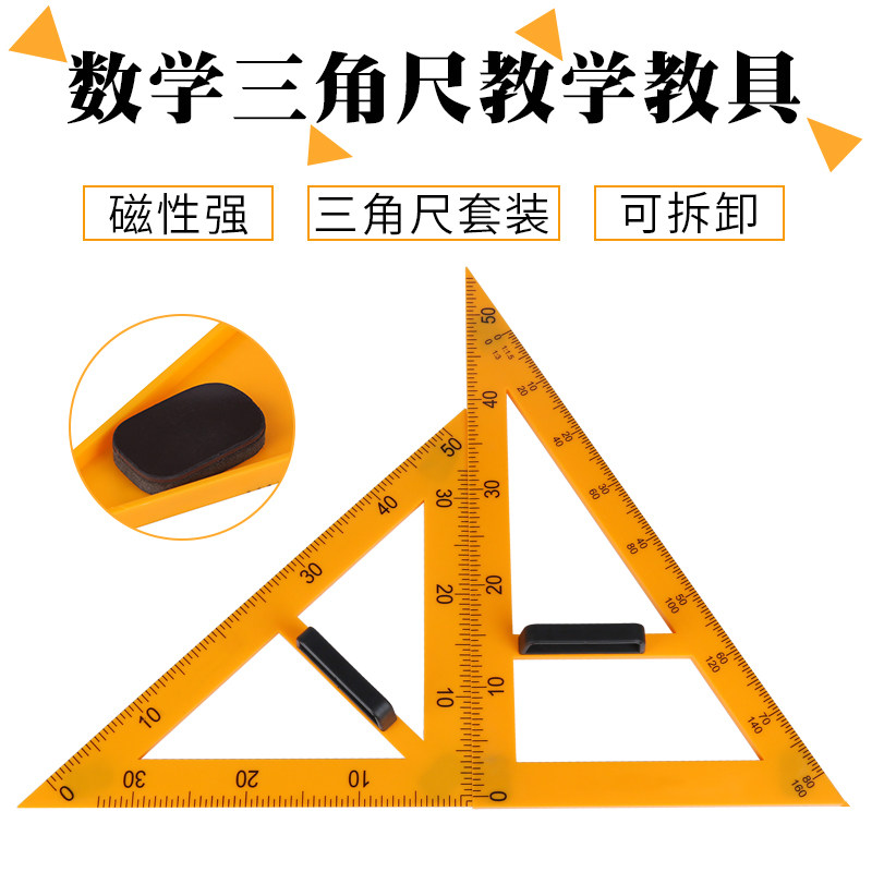 扬光三角尺套装教师教学用具直角三角板等腰直角三角尺磁性套装