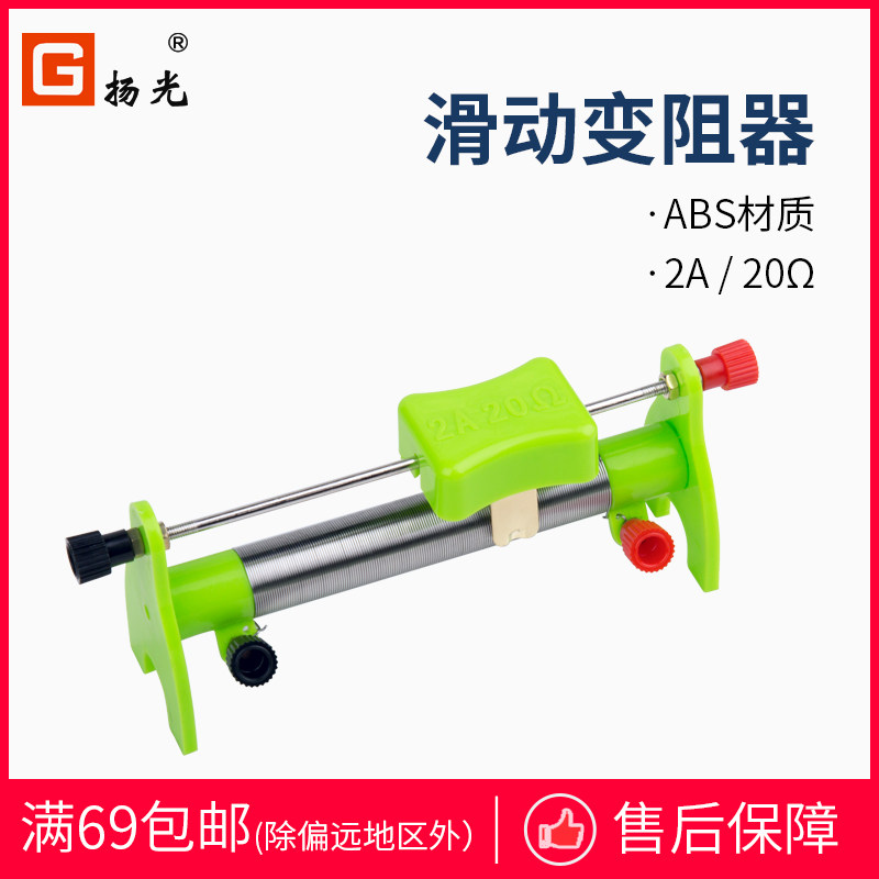 扬光滑动变阻器20欧姆20Ω初中物理实验器材初中生电路实验器材配件
