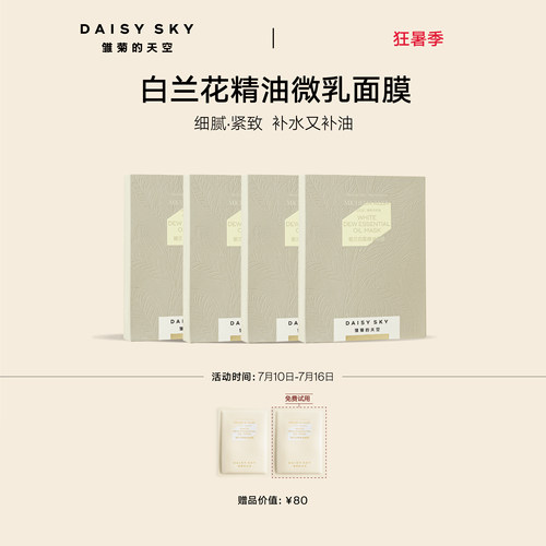 精油微乳 紧致光感