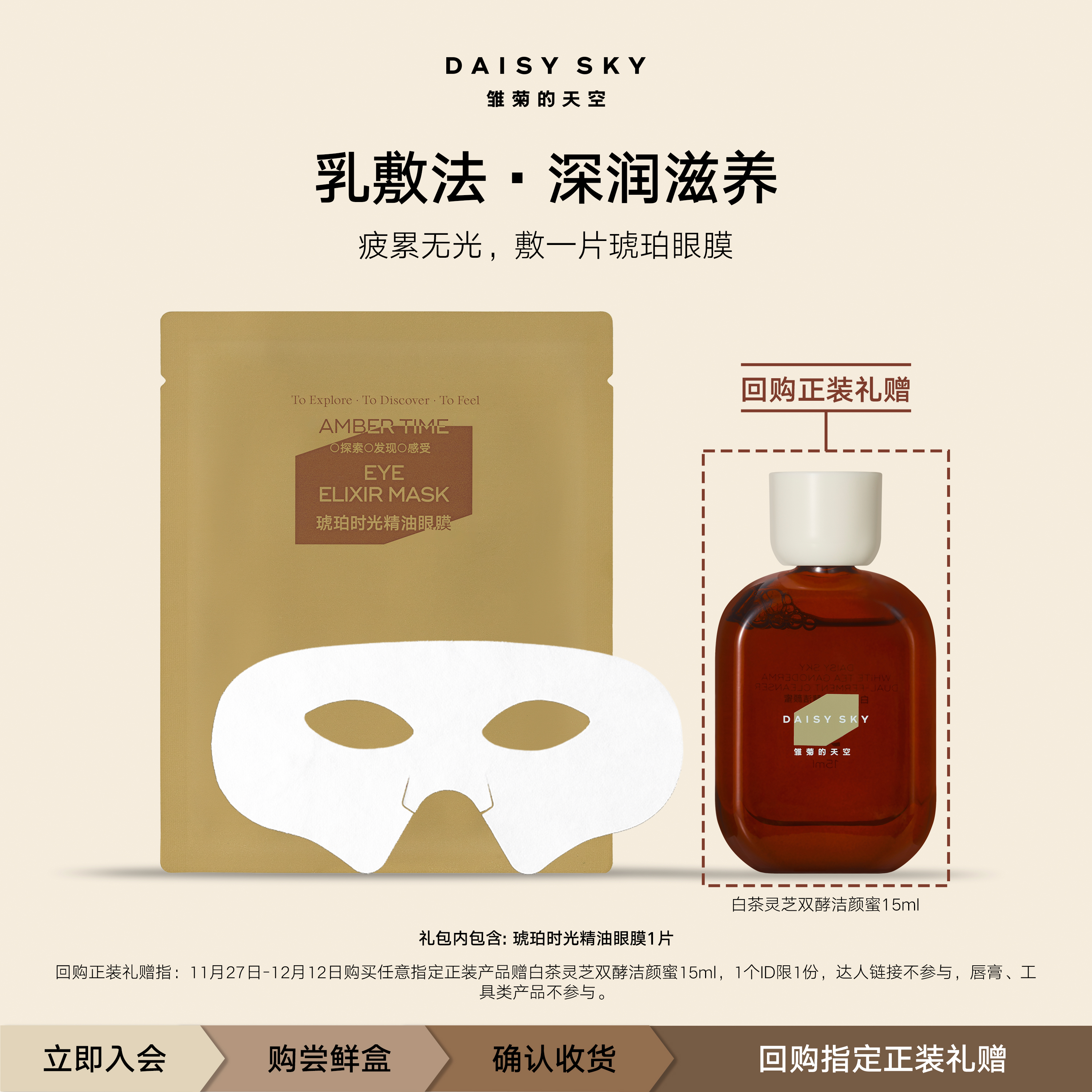 [顺手买一件]雏菊的天空琥珀时光精油眼膜抗皱紧致眼膜贴1片