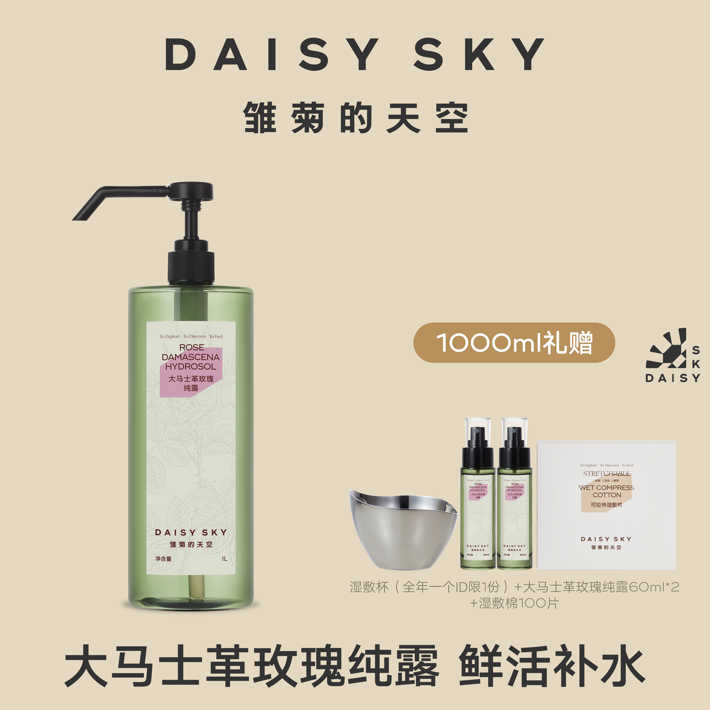 DAISY SKY雏菊的天空大马士革玫瑰纯露补水喷雾玫瑰水爽肤水