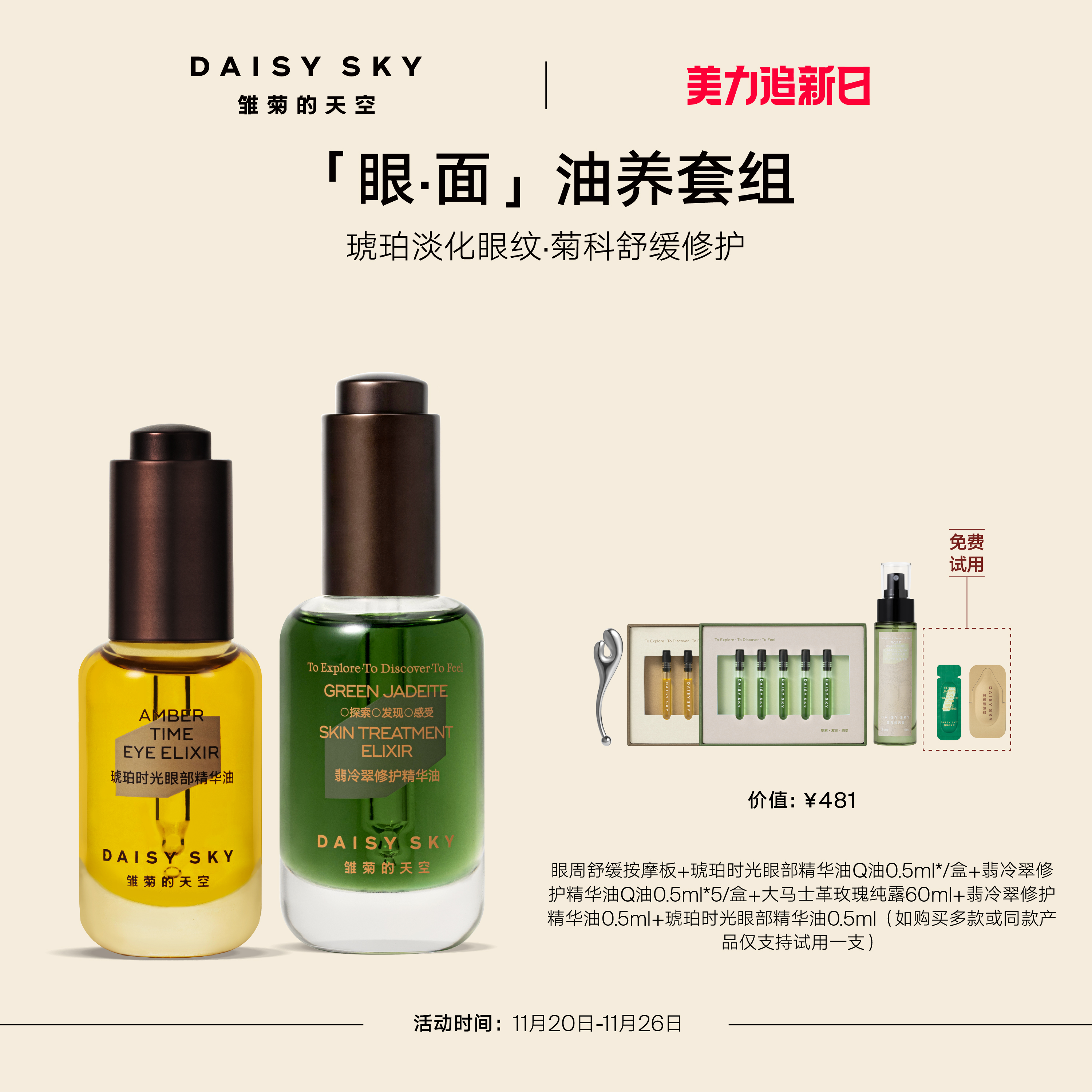 [立即抢购]雏菊的天空翡冷翠菊科修护精华油琥珀时光眼油紧致