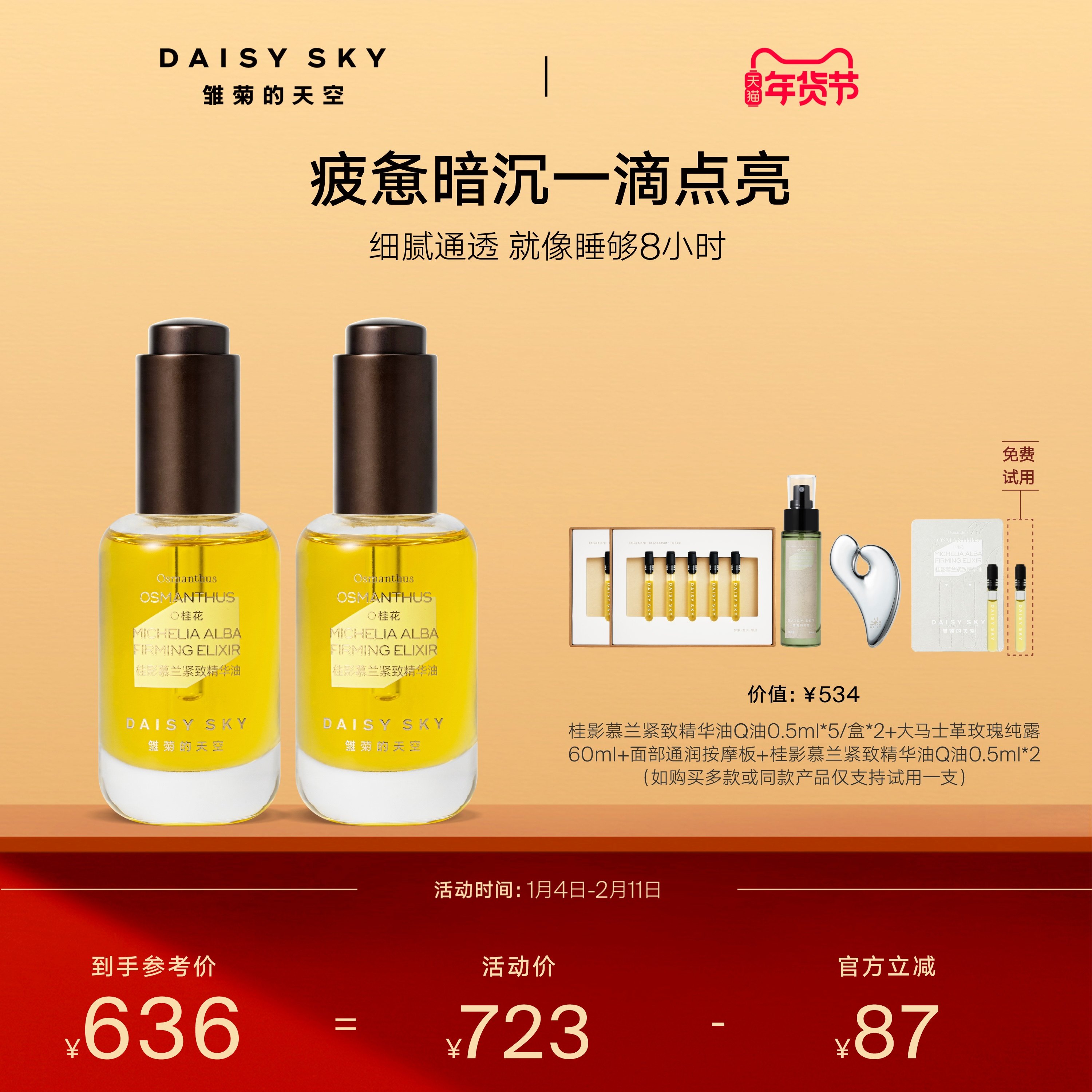 【孙坚推荐】雏菊的天空桂影慕兰紧致精华油面部滋润精华油30ml,美容护肤/美体/精油,精华油,淘宝优惠券,粉丝福利购,淘宝优惠卷