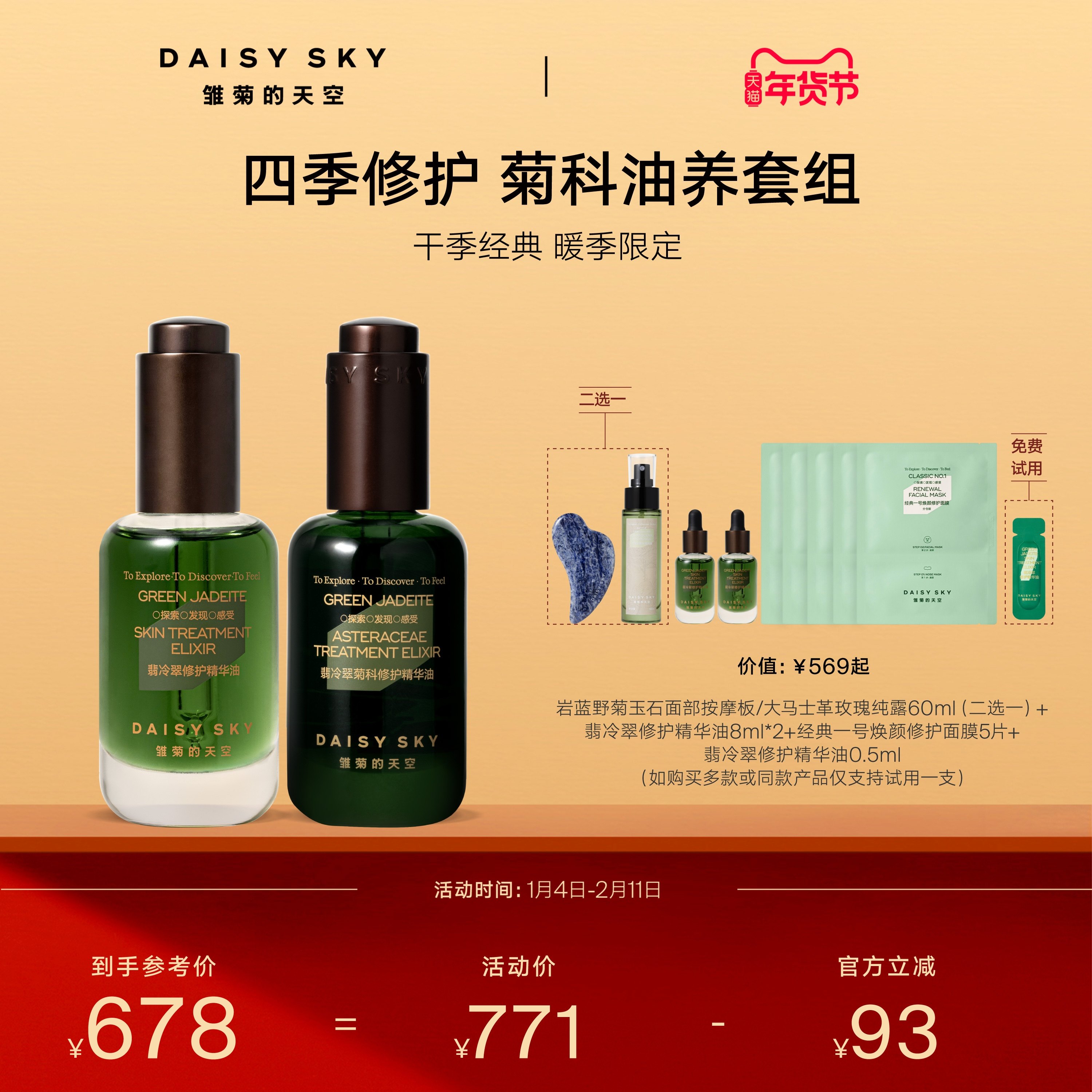 【立即选购】雏菊的天空翡冷翠修护精华油套组保湿修护舒缓强韧,美容护肤/美体/精油,精华油,淘宝优惠券,粉丝福利购,淘宝优惠卷