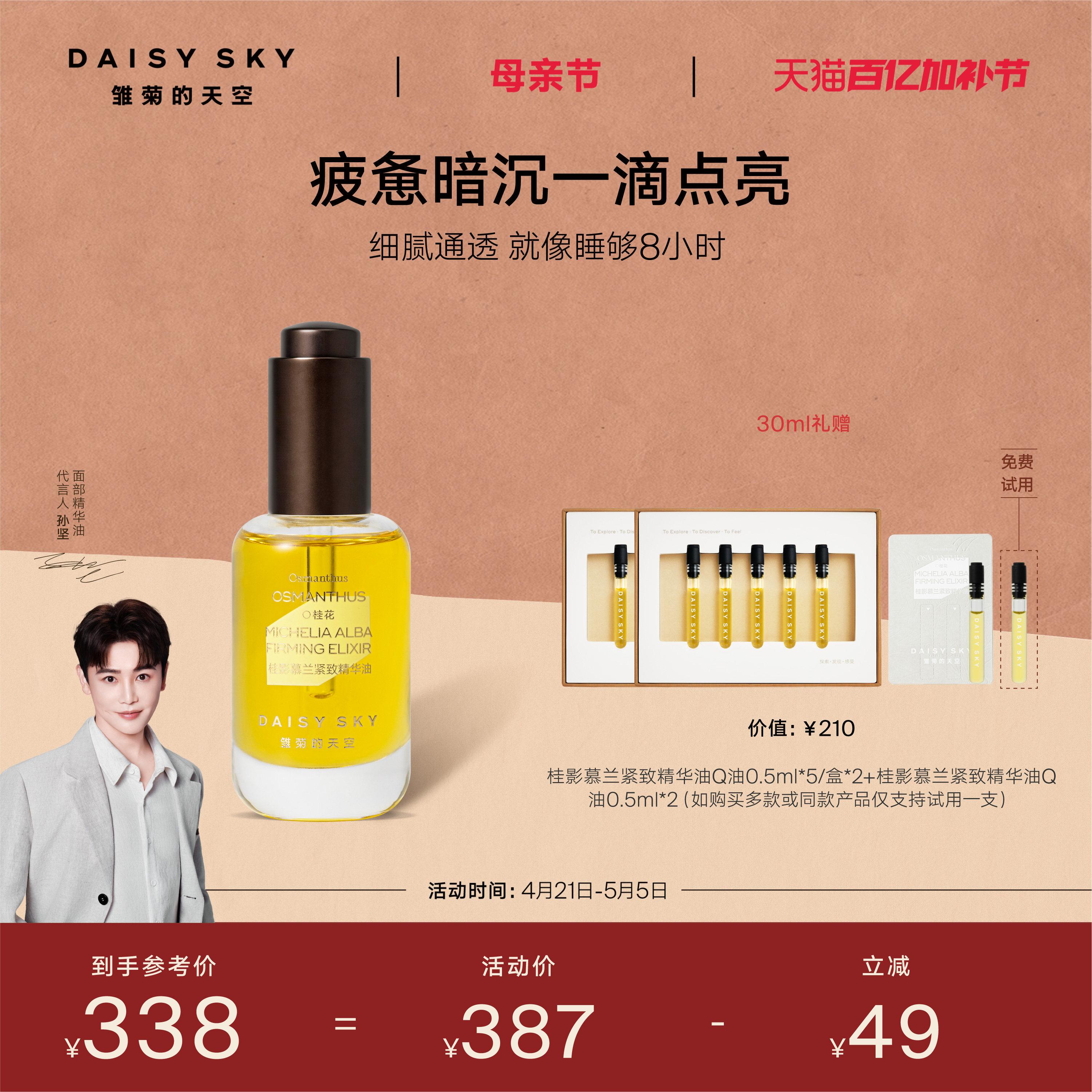 【孙坚推荐】雏菊的天空桂影精华油滋润肌肤细腻毛孔面部精华油