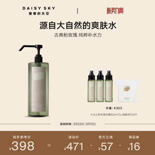 天空大马士革玫瑰纯露补水玫瑰水爽肤水舒缓 雏菊 立即选购