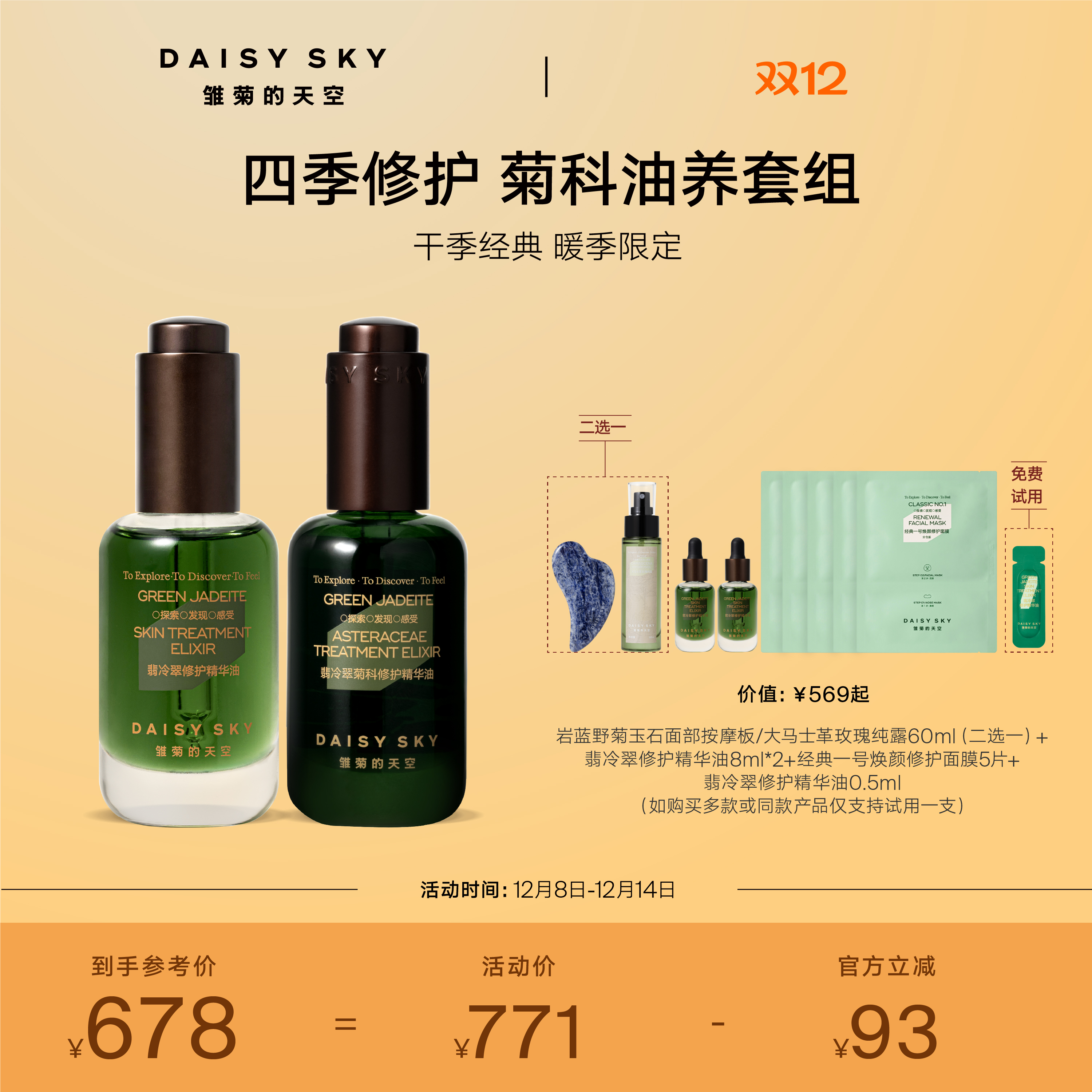 雏菊的天空翡冷翠修护精华油