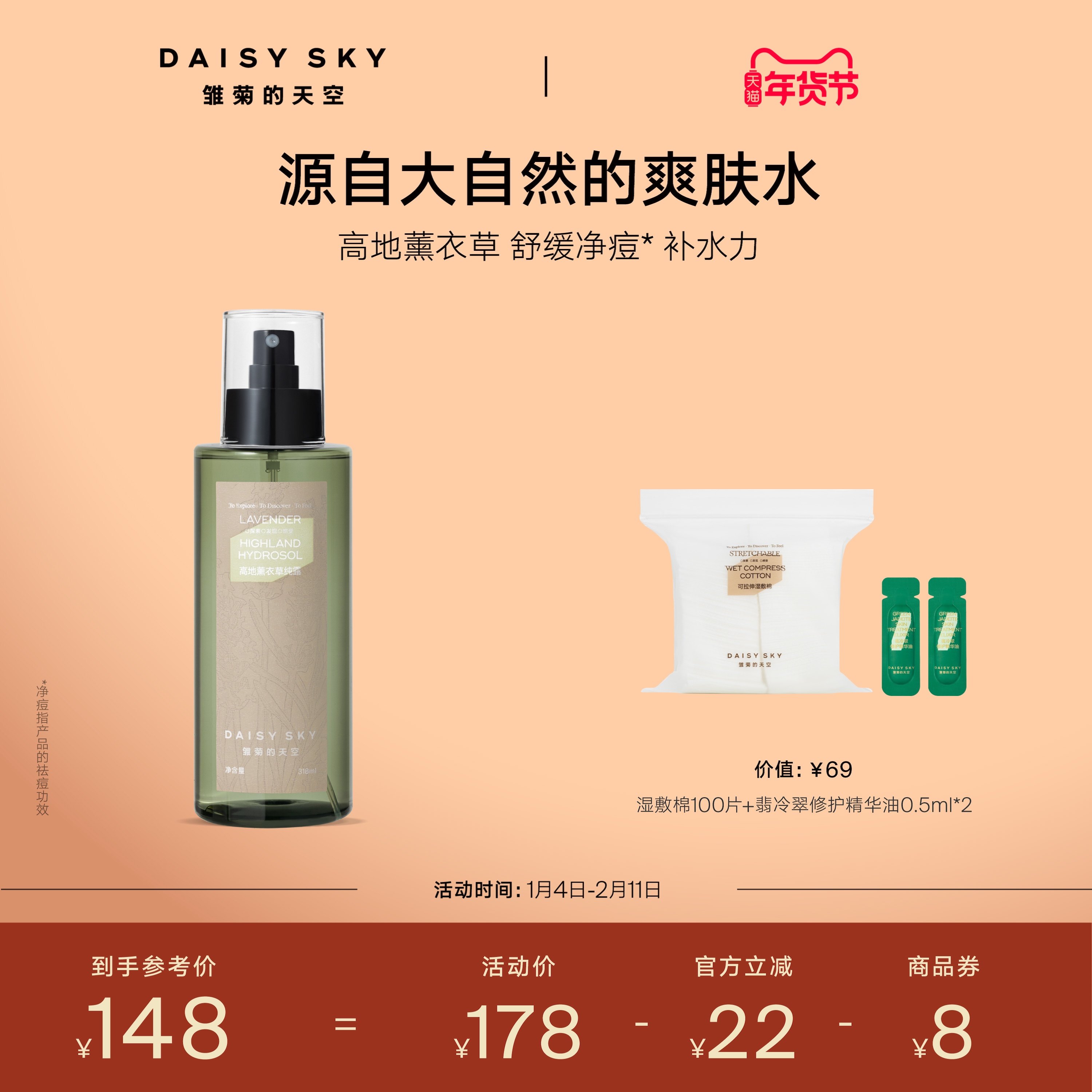 【立即选购】雏菊的天空高地薰衣草纯露补水喷雾爽肤水控油舒缓