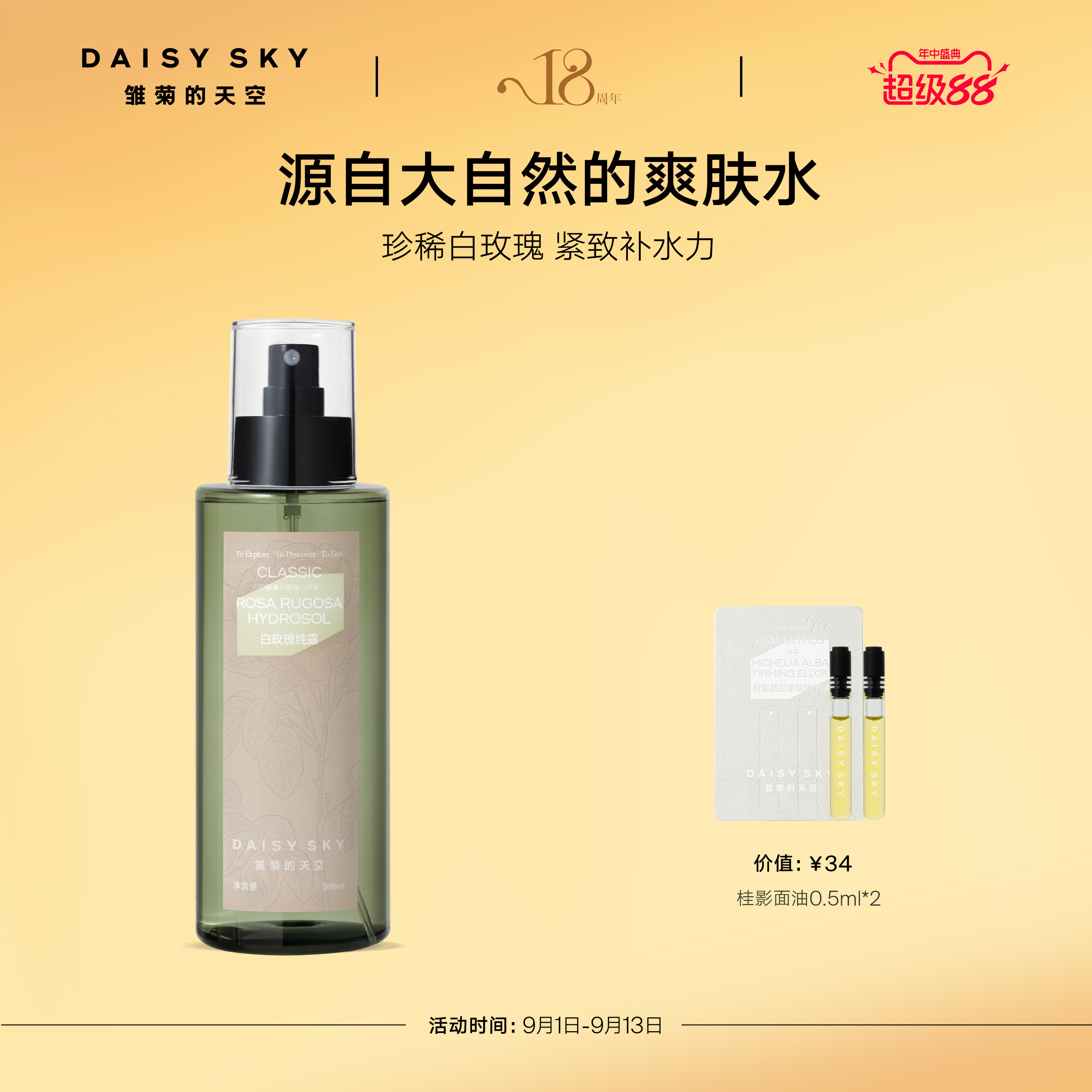 【立即选购】雏菊的天空保加利亚白玫瑰纯露补水喷雾玫瑰水爽肤图片
