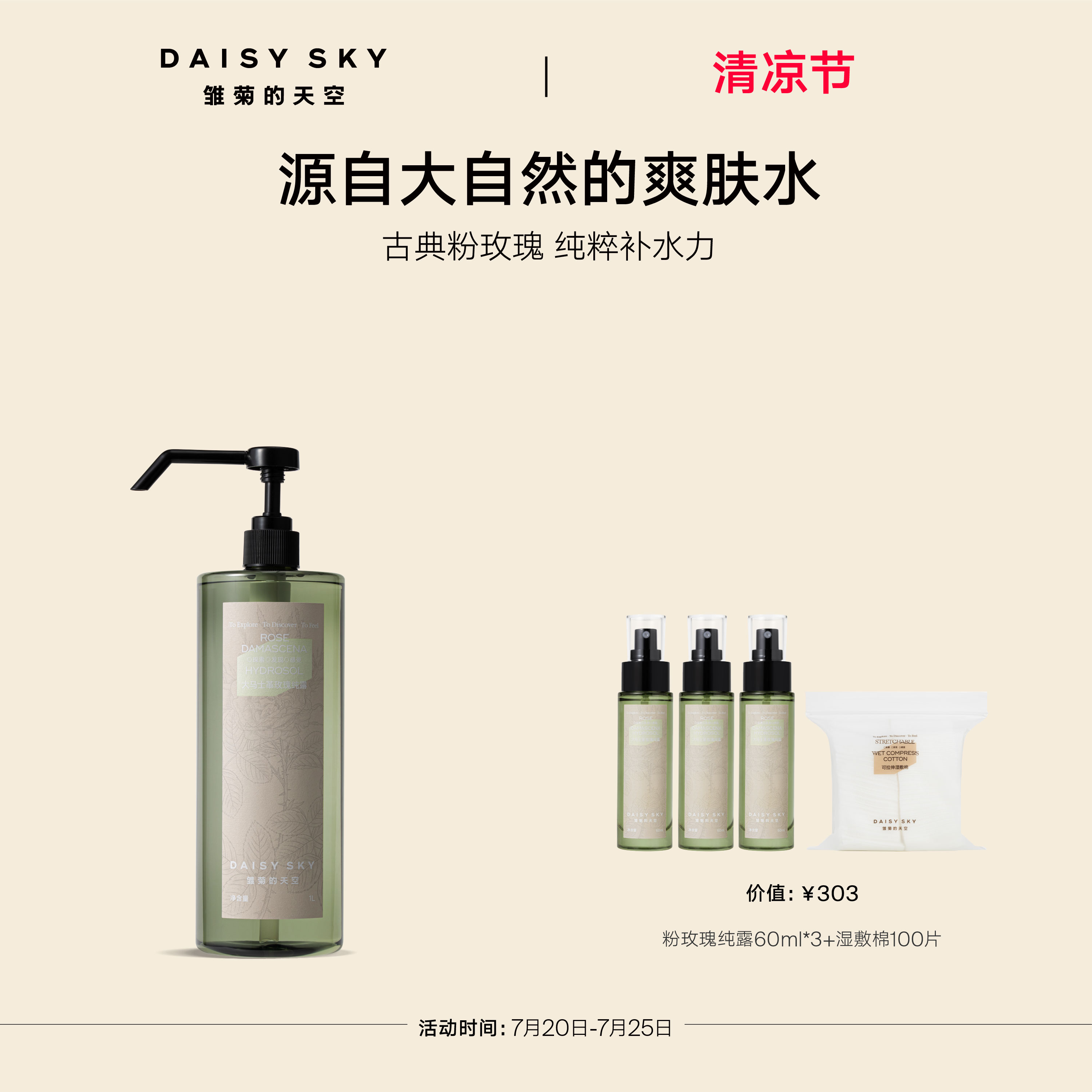 【立即选购】雏菊的天空大马士革玫瑰纯露补水玫瑰水爽肤水舒缓