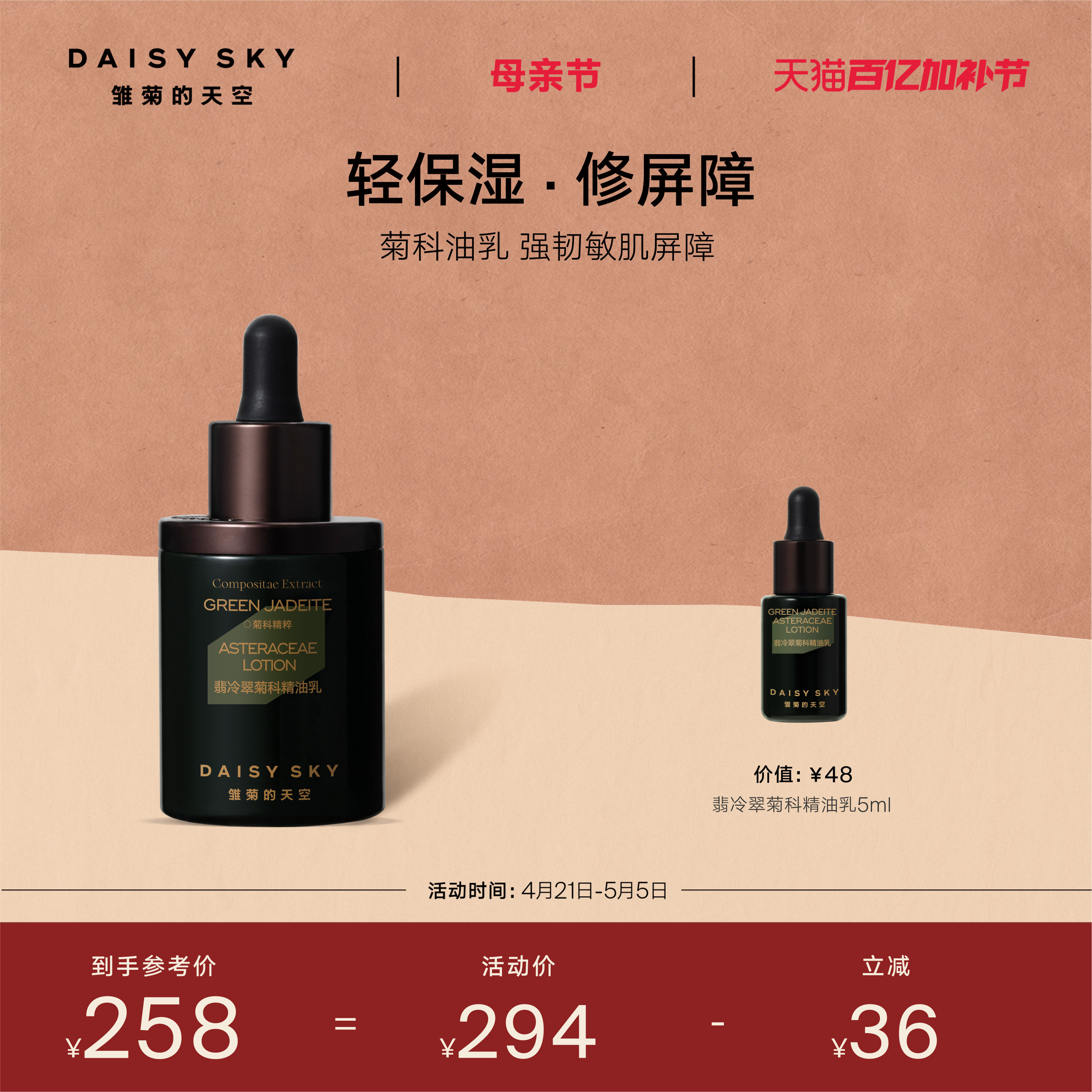 【立即选购】雏菊的天空翡冷翠菊科精油乳修护保湿舒缓乳液面霜