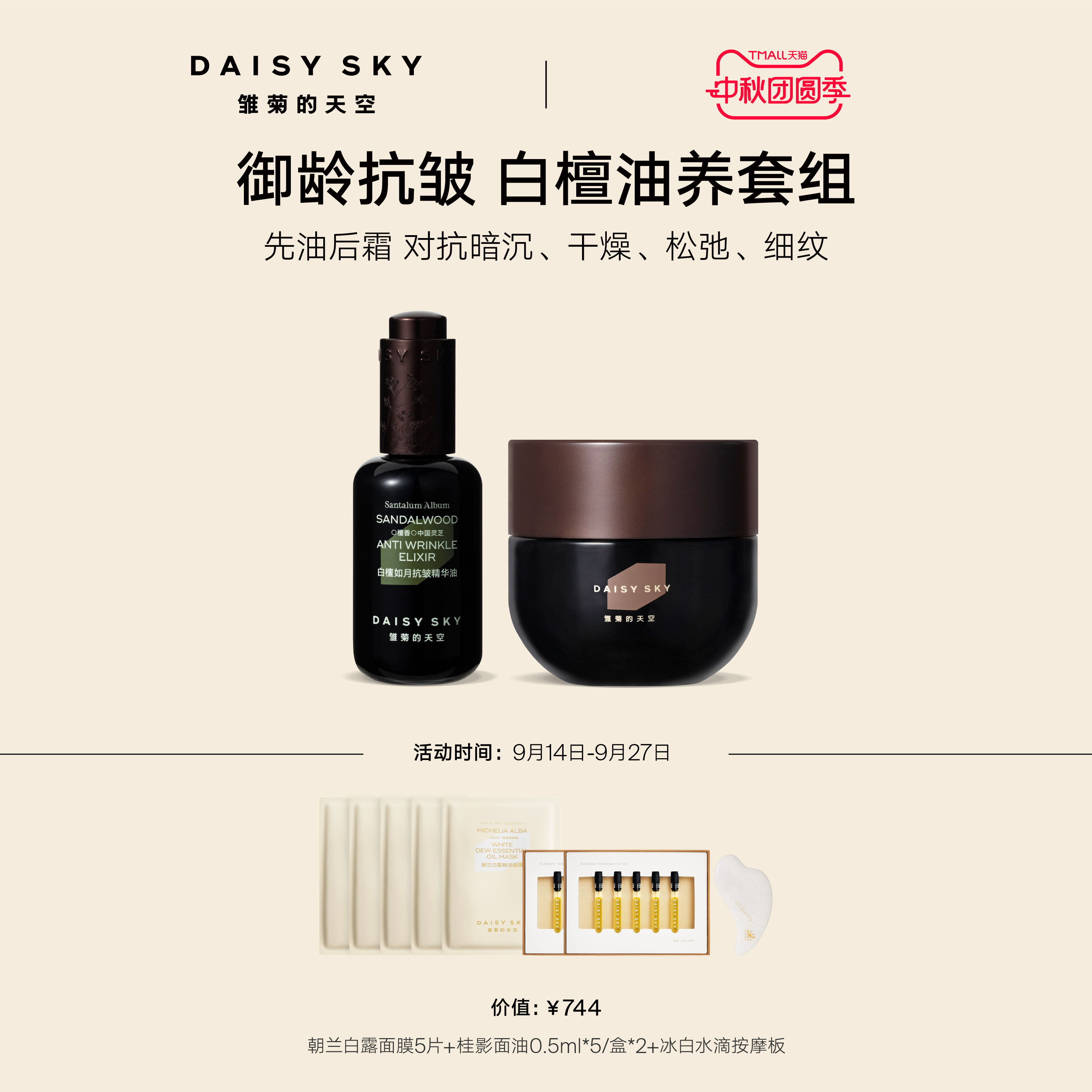 【立即选购】雏菊的天空白檀如月精油面霜紧致肌肤白檀灵芝精华